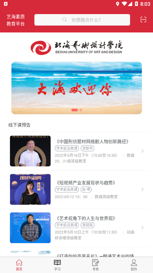 艺海素质教育平台app 截图1