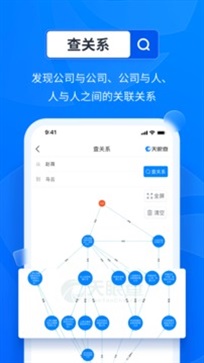 天眼查app 截图5