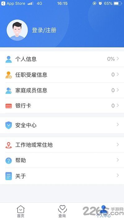 个人所得税企业版 截图2