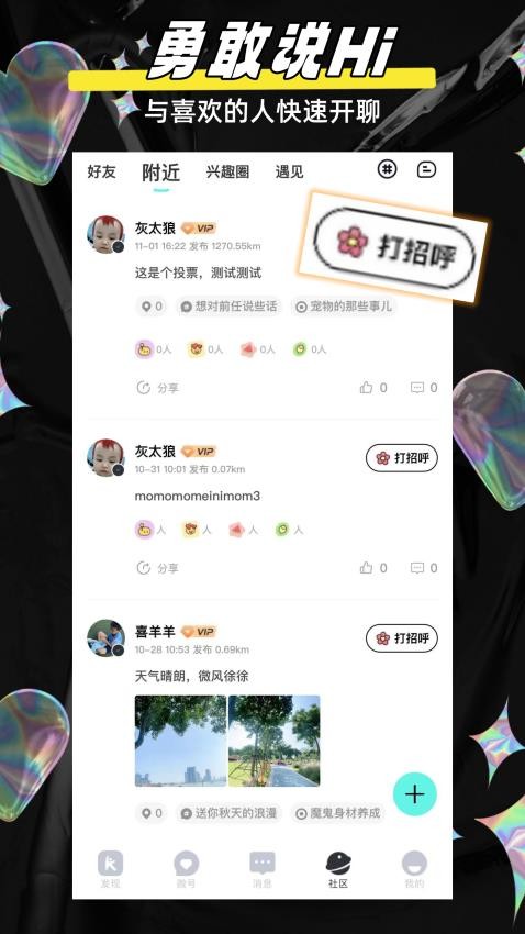 闪目交友app 截图1