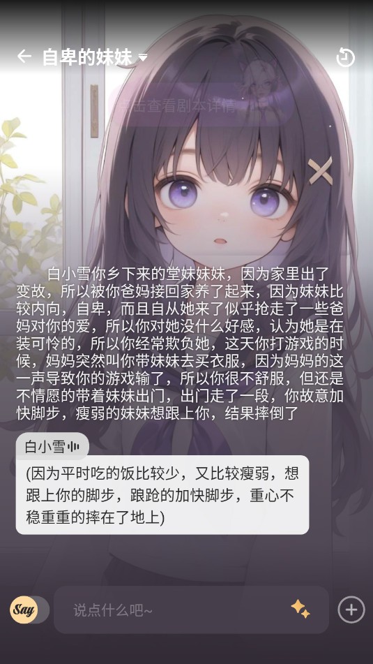 Saylo复活版 截图2