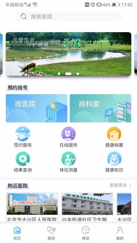 健康大兴app预约挂号 截图1