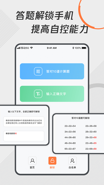 自律控时锁机2025 截图1