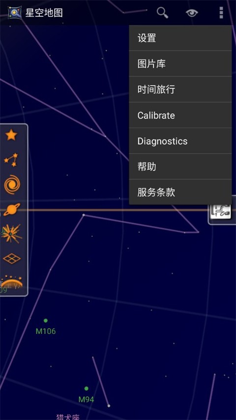 谷歌星空地图 截图2