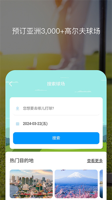 百高高尔夫app 截图1