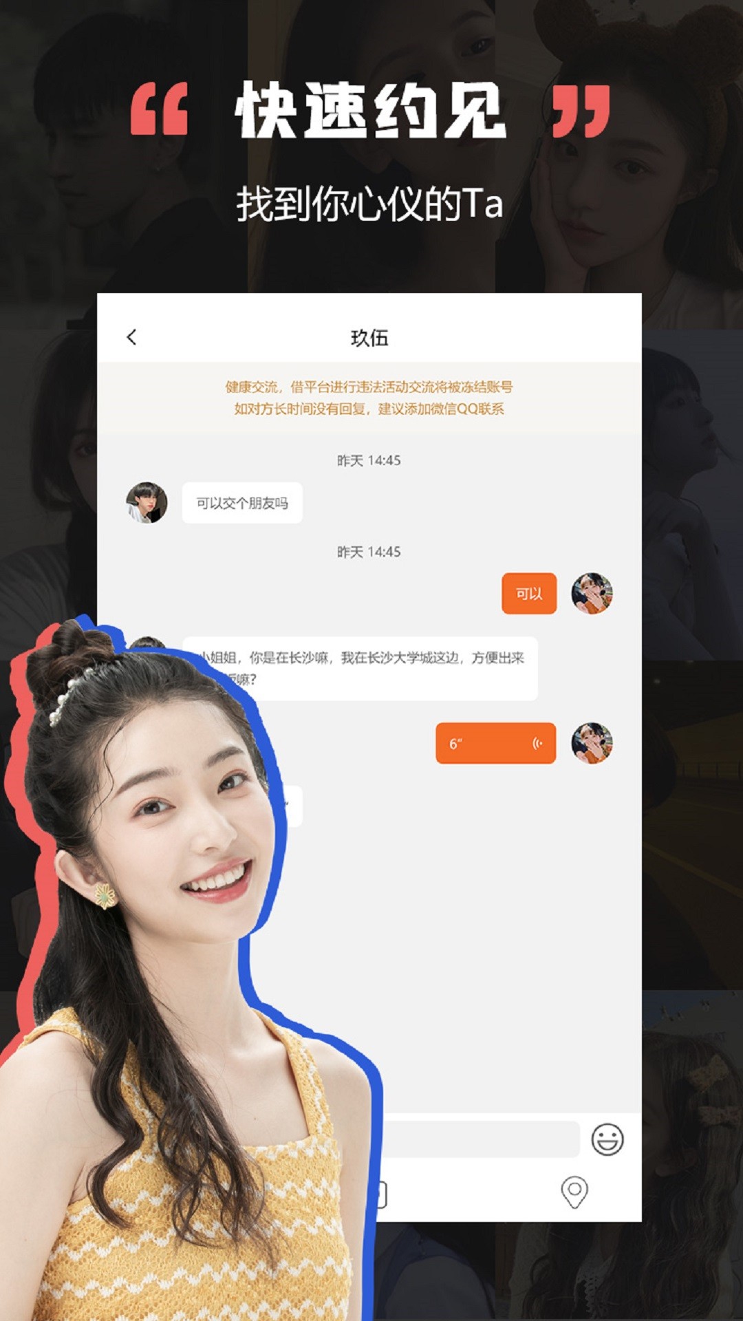 黑洞交友 截图4