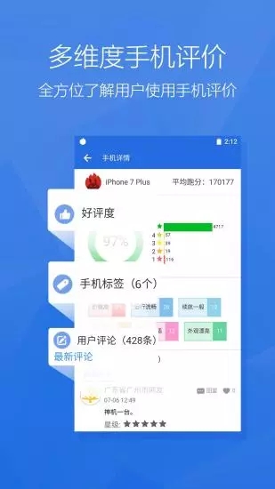 安兔兔评测最新版 截图4