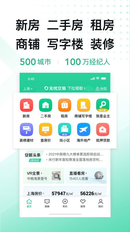 安居客APP 截图1