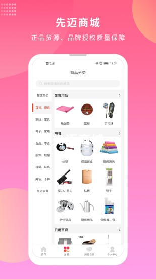 先迈网app v6.0.0