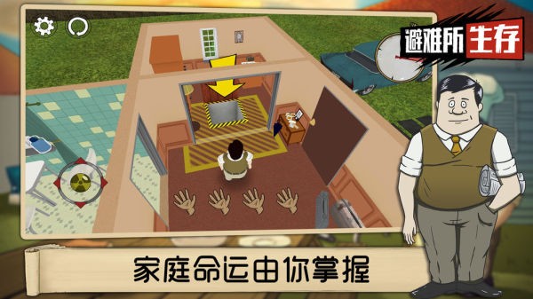 60秒避难所官方版 截图3