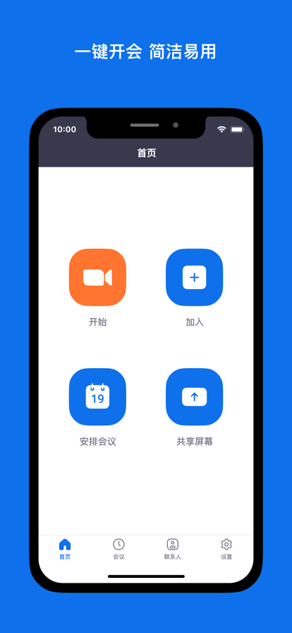 Zoom官方免费版 截图1