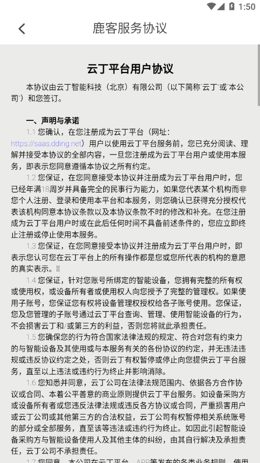 鹿客租住 截图4