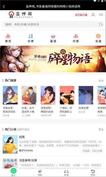 盐神阁2024小说 截图3