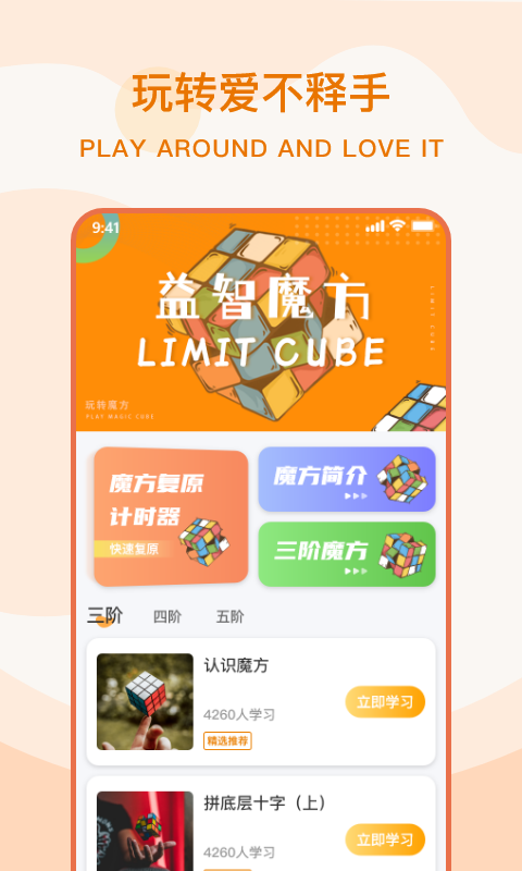 魔方计时器app