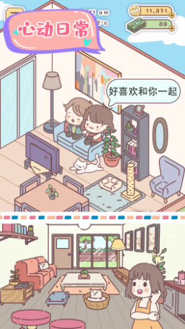 心动小屋 截图1