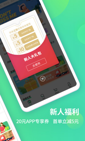 药房网商城app 截图2