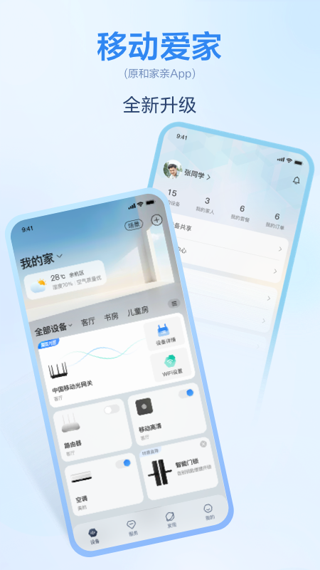 和家亲6.0.0版本 截图1