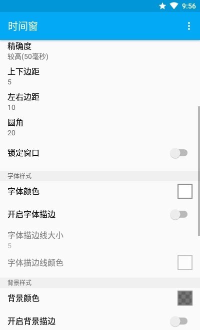 时间窗app 截图4