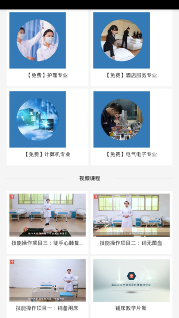 百大学堂app 截图3