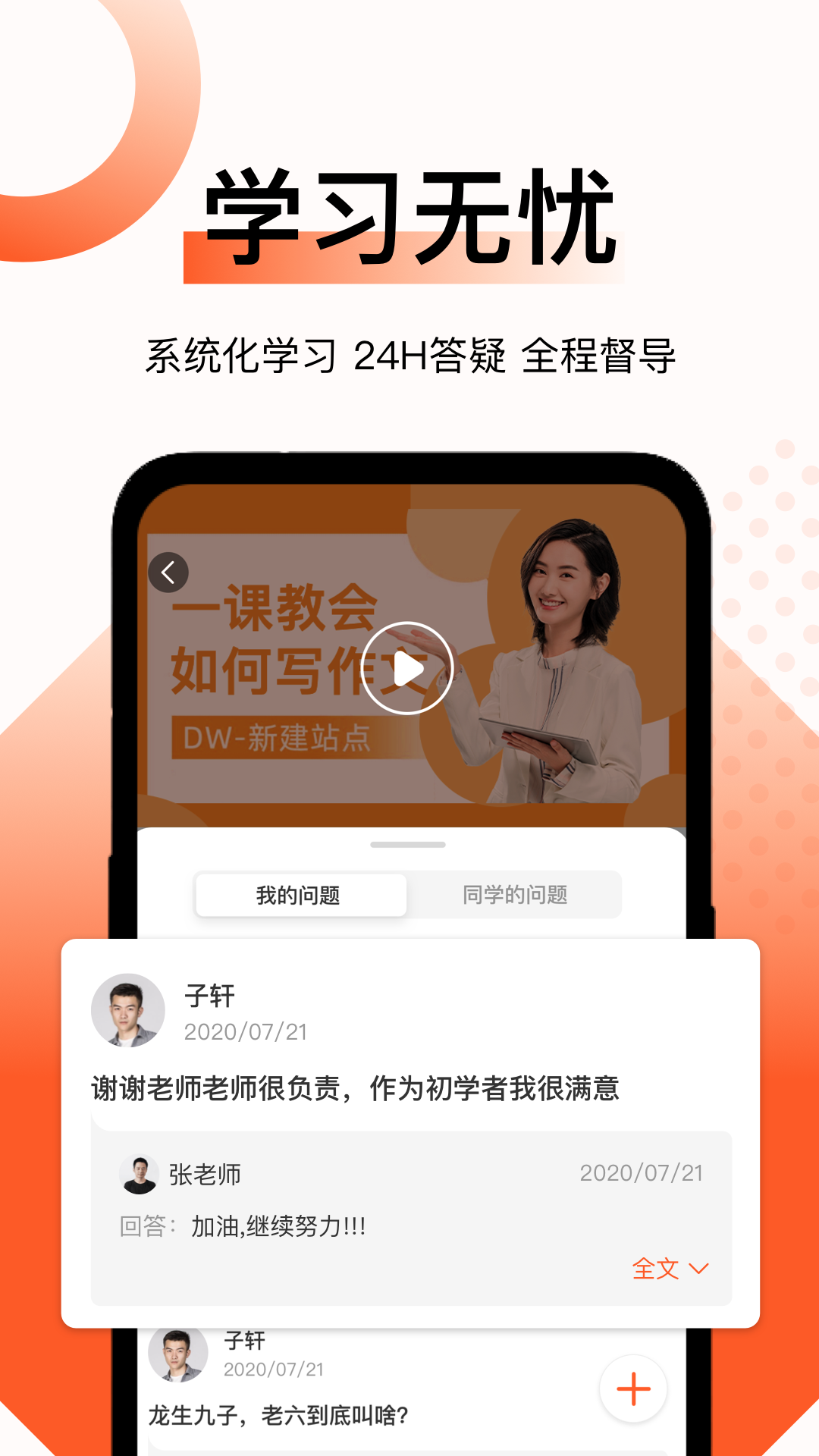 新麦课堂app 截图3