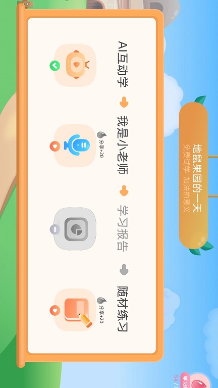 扶小鹰魔数app 截图1