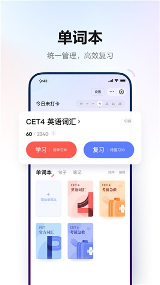 有道词典 截图1