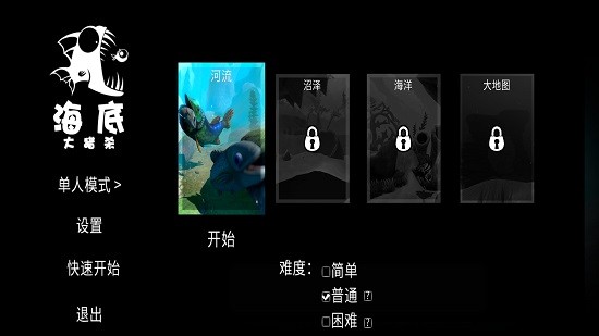 海底大猎杀免费版 截图2