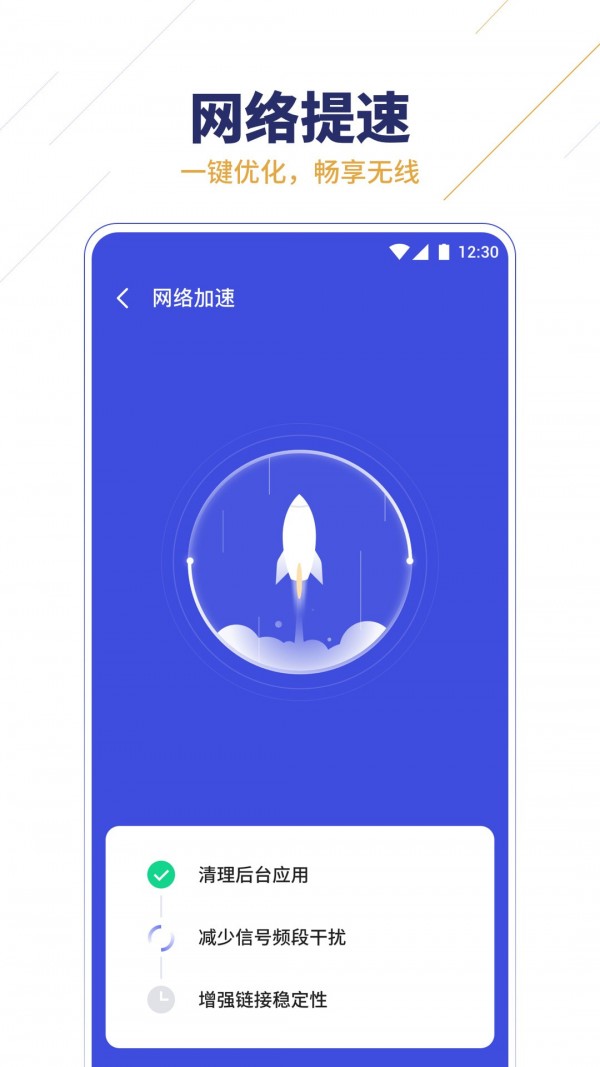 无限WiFi助手 截图3