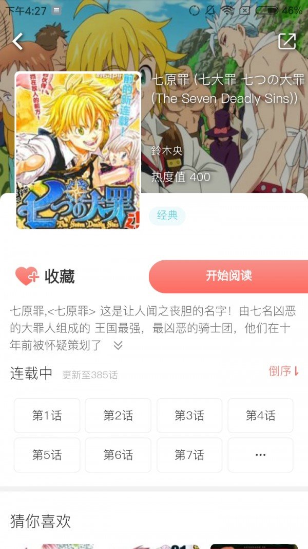 非麻瓜漫画 截图1