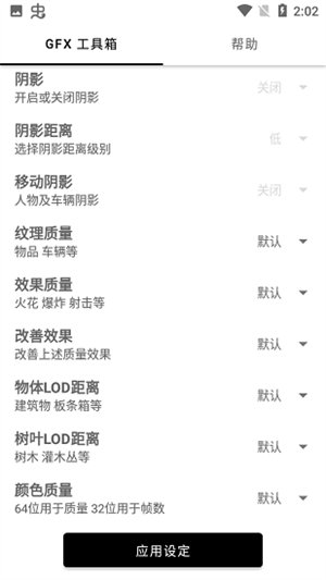 gfxtool画质修改器 截图1