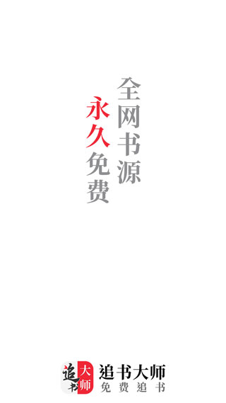 追书大师漫画app 截图1