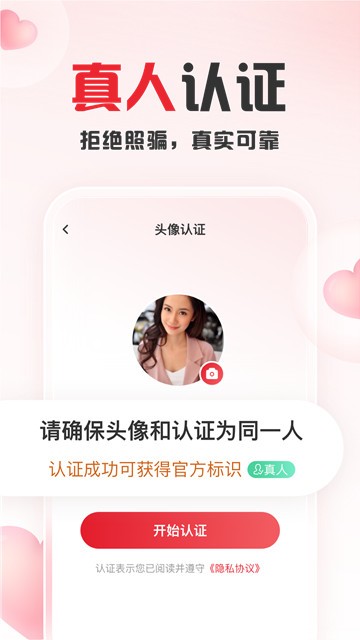 趣爱交友 截图1