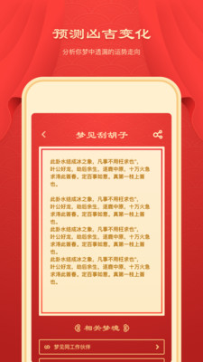 新版周公解梦大全 截图3