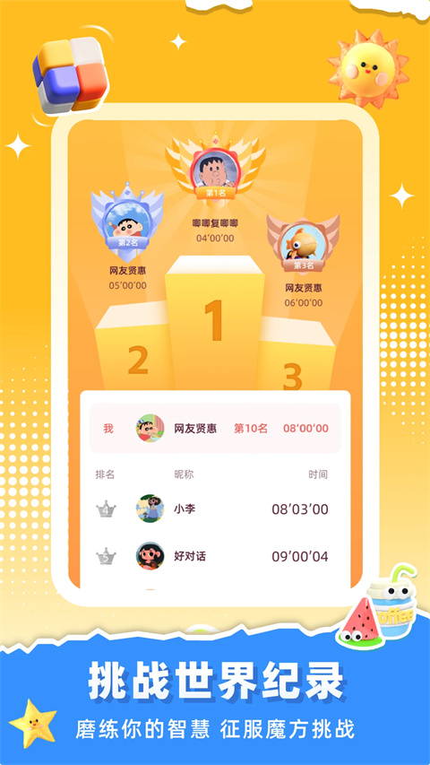 扫一扫魔方还原器免费 截图2