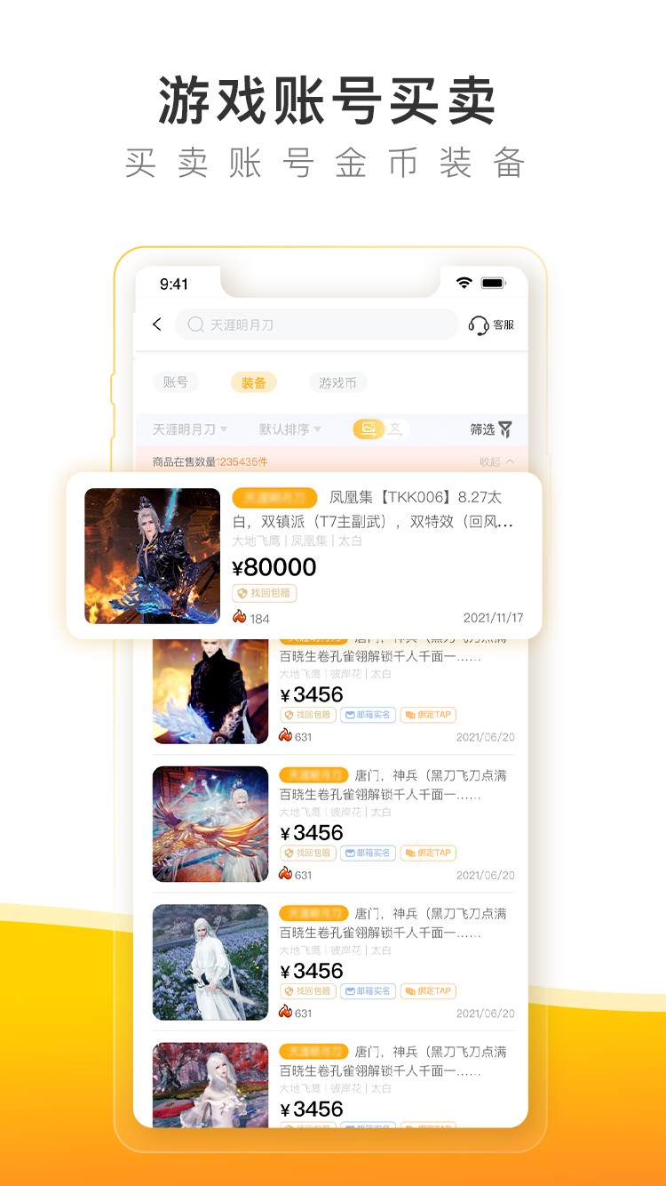 螃蟹交易官方App 截图1