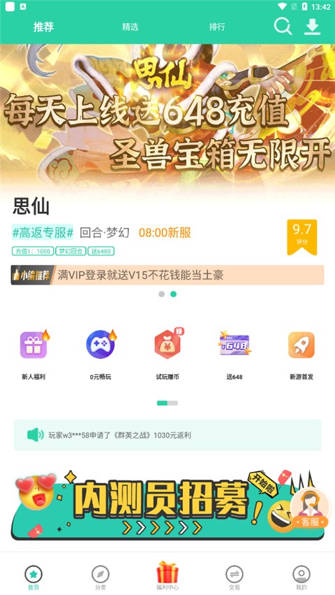 爱趣游戏 截图3