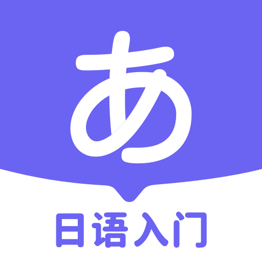 冲鸭日语  v1.4.3