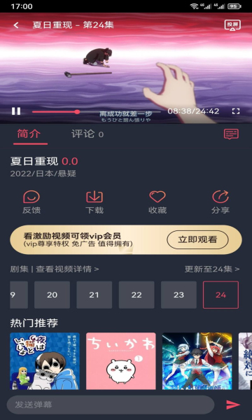 趣动漫app 截图4