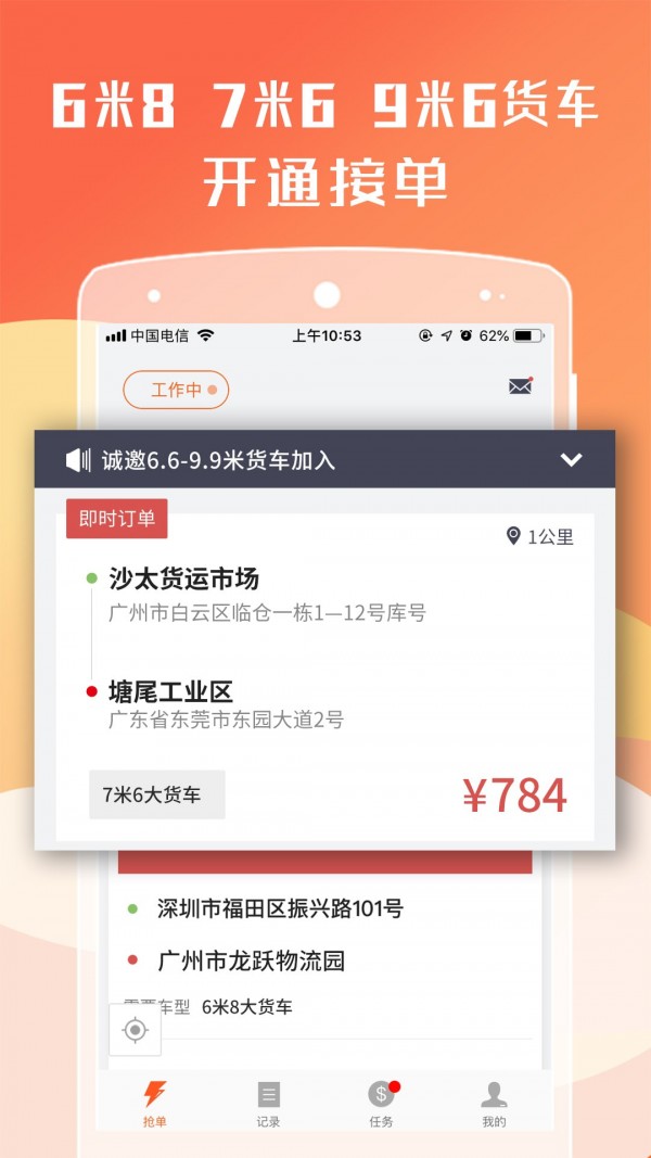 货拉拉司机版APP 截图2