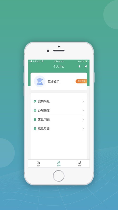 移动申报app安卓版 截图3