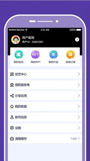 一起nft 截图3