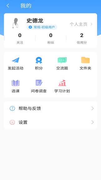 知影课堂app v2.0.2 截图2