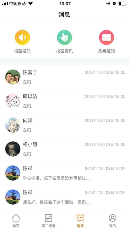 i川农app 截图2