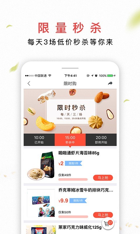 百草味 截图3