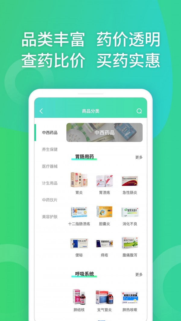 药房通 截图2