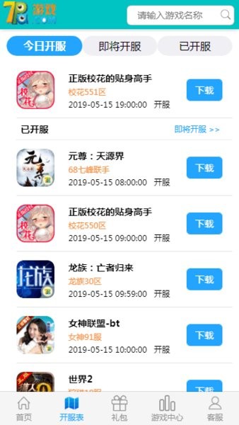 奇葩手游盒子 截图1
