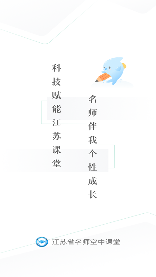 江苏中小学智慧教育平台app 截图1