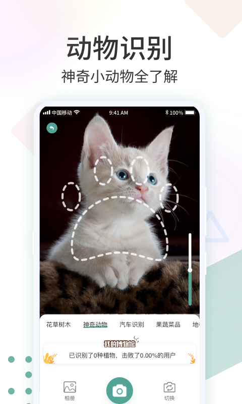 识花君最新版 截图2