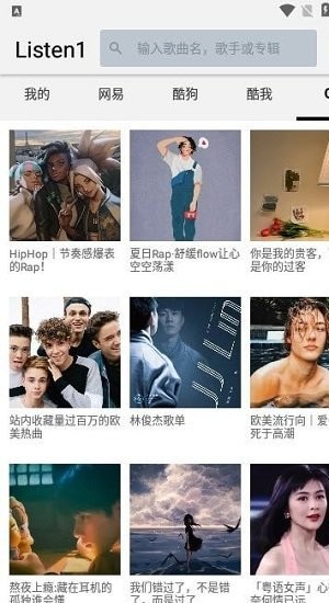 四平音乐安卓版 截图2