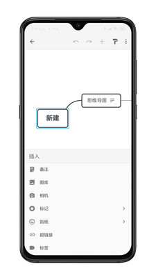 XMind思维导图 截图3